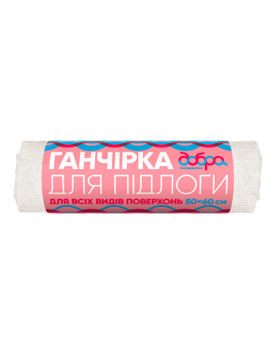 Ганчірка для підлоги Добра господарочка 50*60 мм оптом в інтернет-магазині Domestik