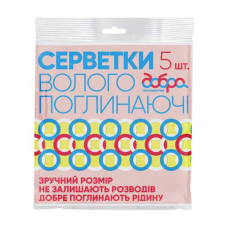 Серветки вологопоглинаючi Добра Господарочка 5шт